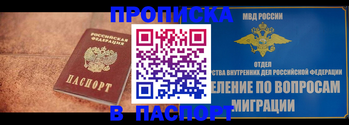 прописка для военкомата в Николаевске