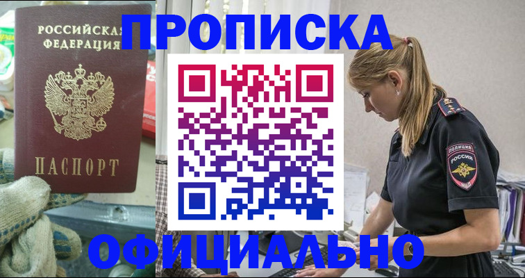 временная регистрация для всех в Николаевске