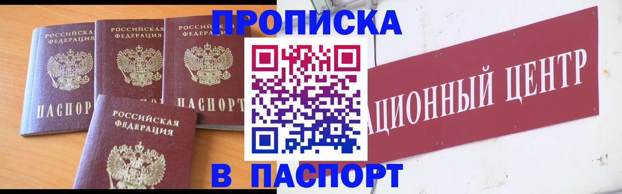 прописка ребенка в Николаевске